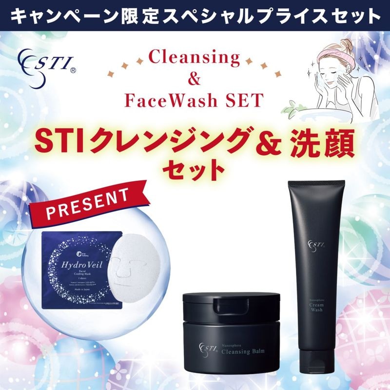 【X'masスペシャルギフトセット】STIクレンジング&洗顔セット(プレゼント付き)